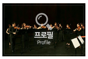 크레센도바이올린학원_메인중간_프로필