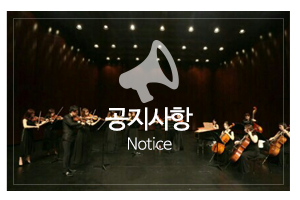크레센도바이올린학원_메인중간_공지사항