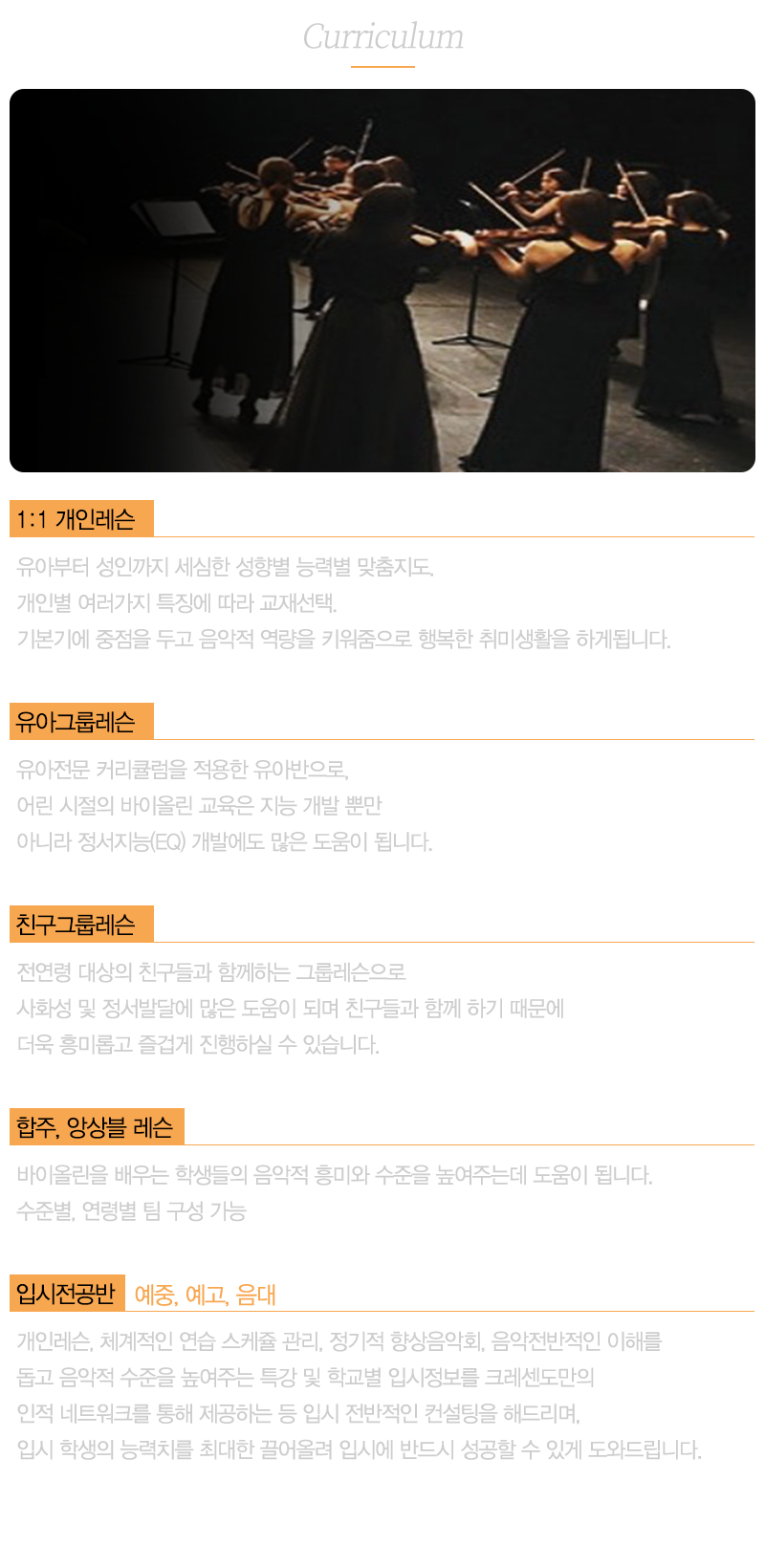 크레센도바이올린학원_내용